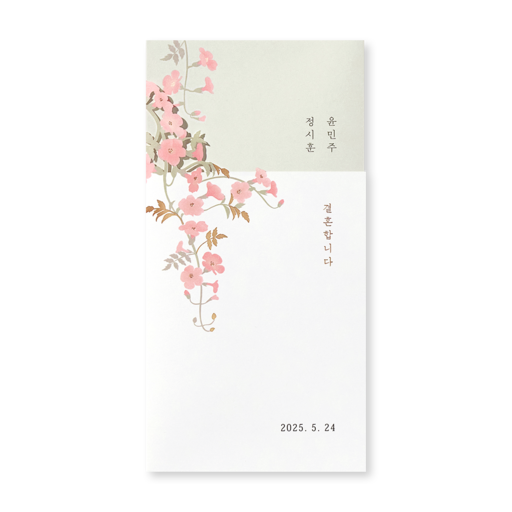 흠뻑 쏟아지는 너를 보다 청첩장