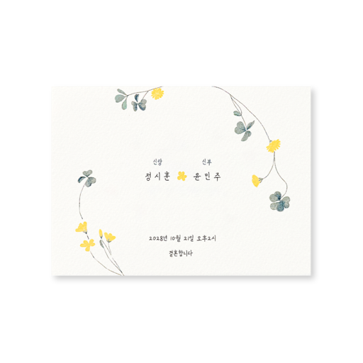 꽃들아, 안녕 청첩장