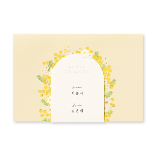 봄을 닮은 너에게 청첩장
