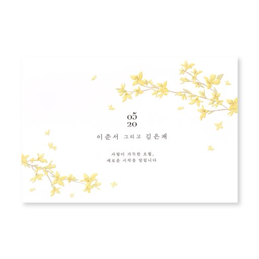 봄날 같아 너란 사랑 청첩장