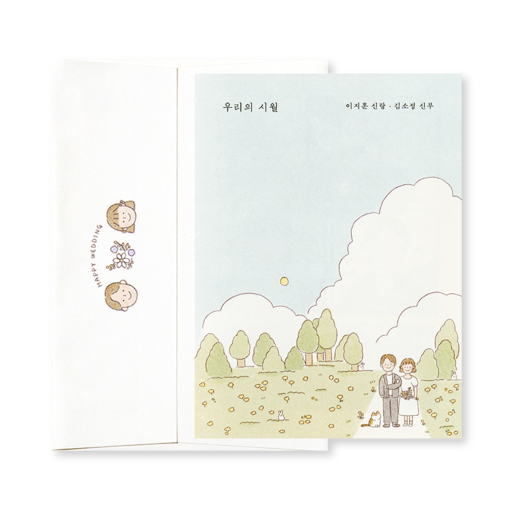 몽글몽글 그림 일기 청첩장
