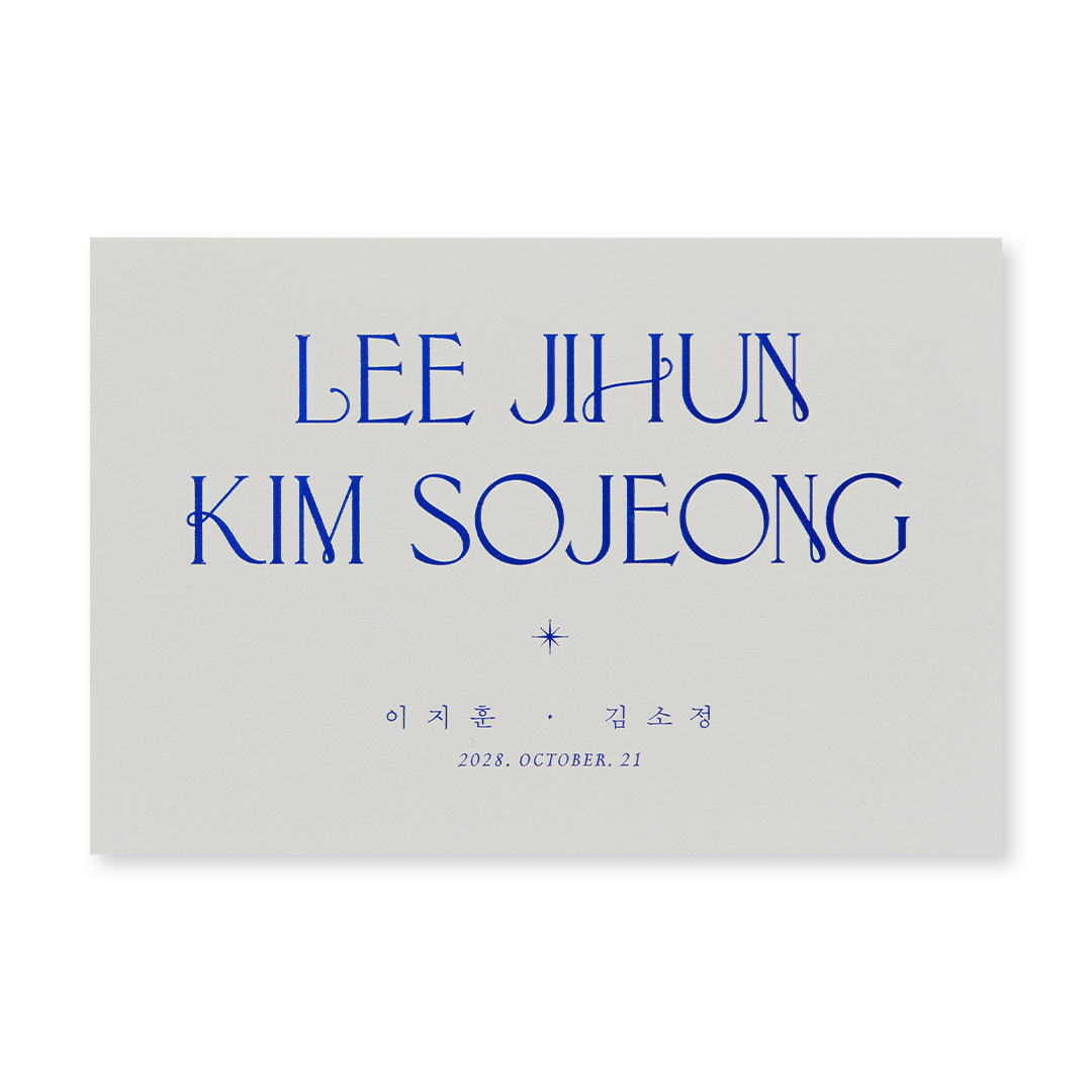 널 위한 반짝임 EDITION 청첩장