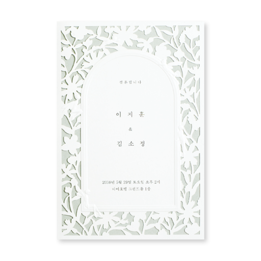그린 블룸 청첩장