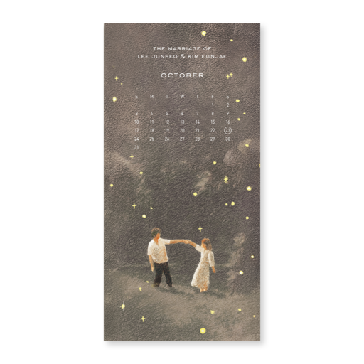 밤빛의 약속 청첩장