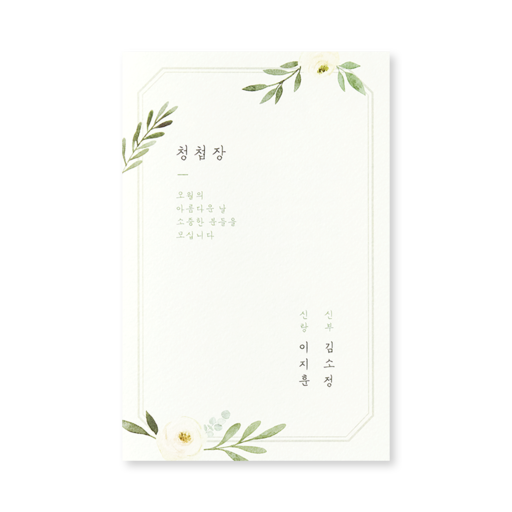 리프 스퀘어 청첩장