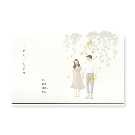 달콤한 데이트 청첩장