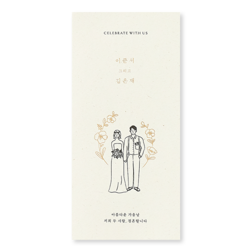 빛나는 너의 순간 청첩장