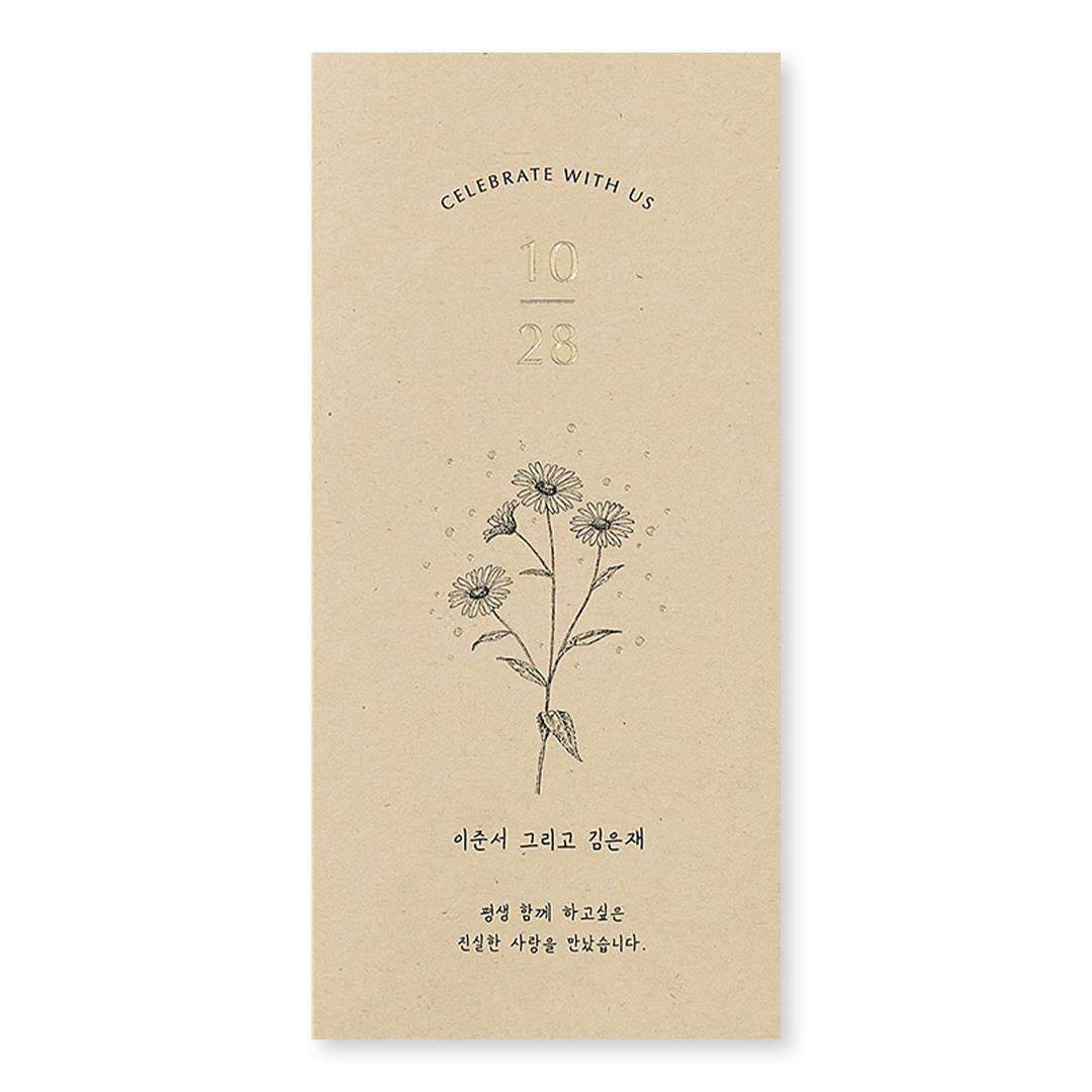 늘 널 생각해 - Gold EDITION 청첩장