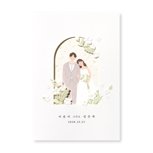 반짝반짝 사랑 청첩장