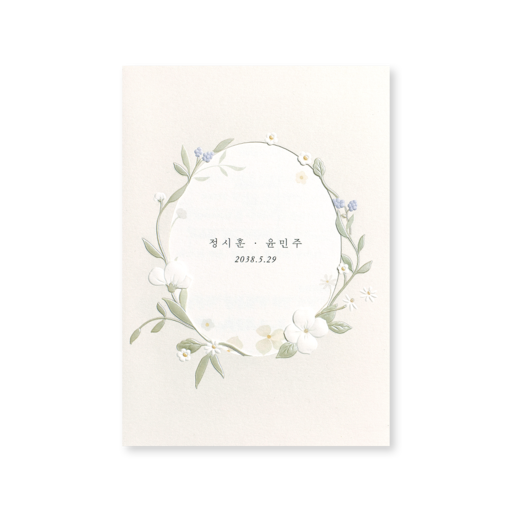 서로가 꽃 청첩장