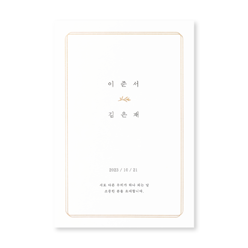 모더니크 청첩장