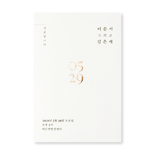 Our Day 청첩장