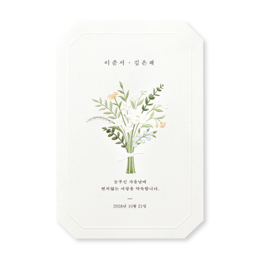 봄날의 너처럼 청첩장