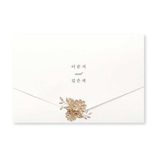어느 날, 사랑 청첩장