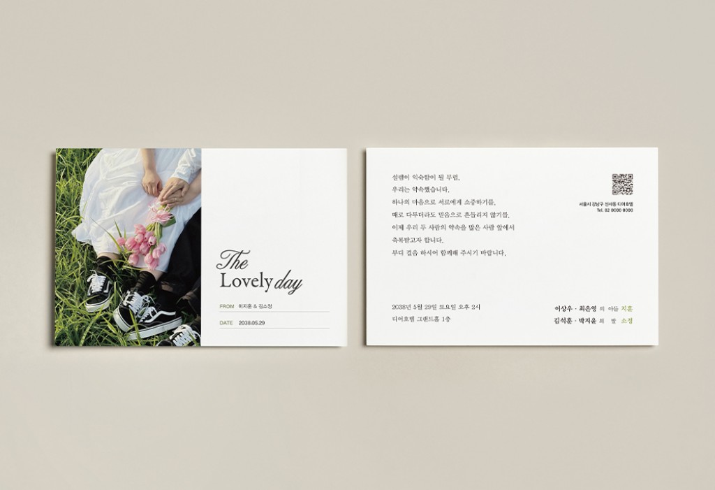 The Lovely Day 청첩장 미리보기 1