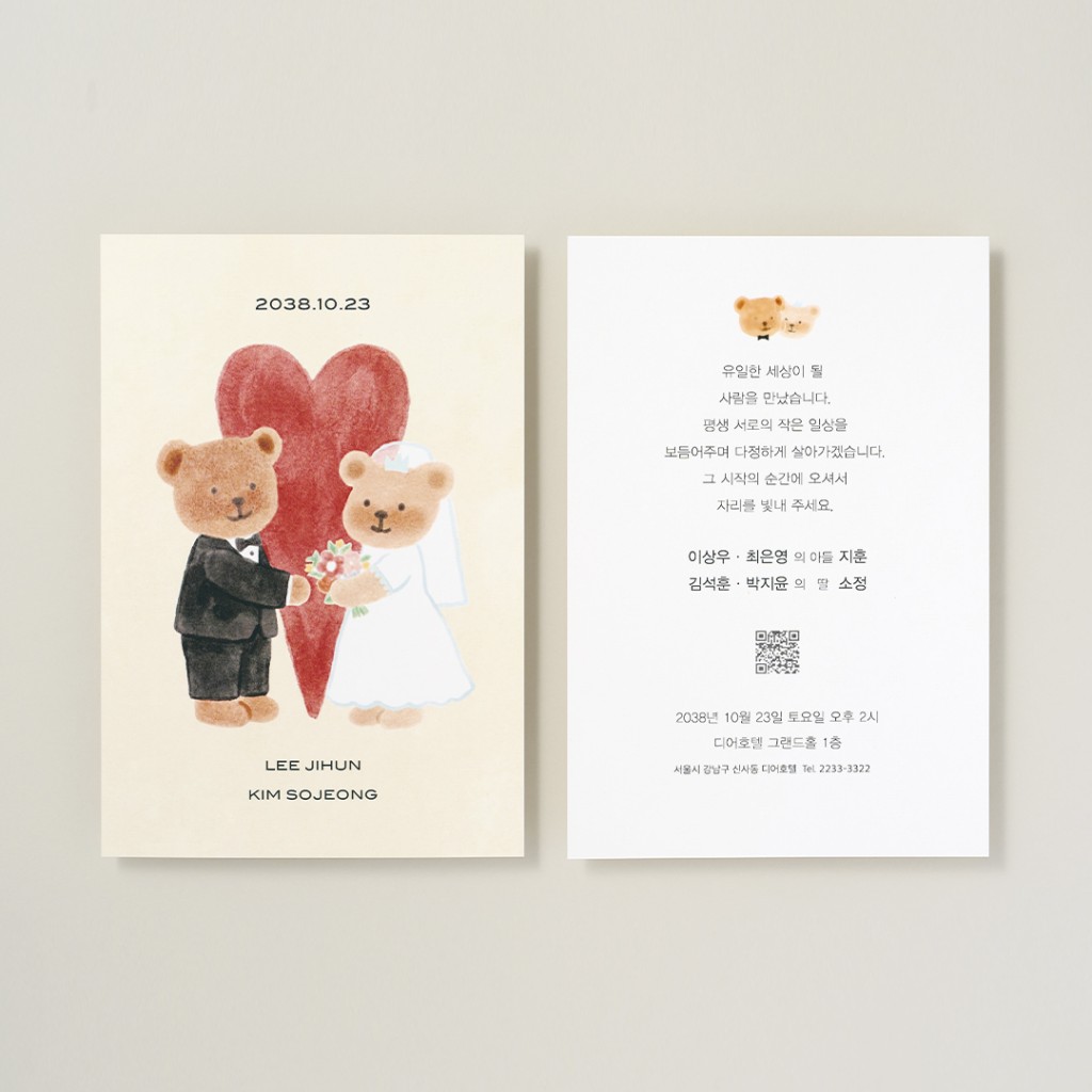 Couple Bear 청첩장 미리보기 2