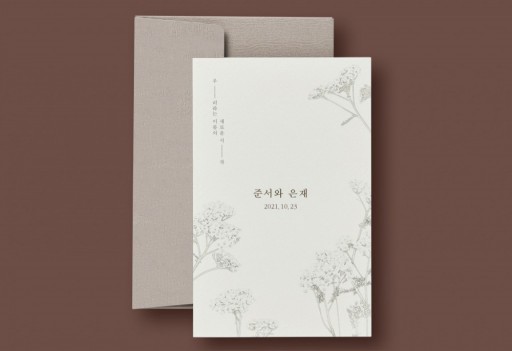 고결 청첩장