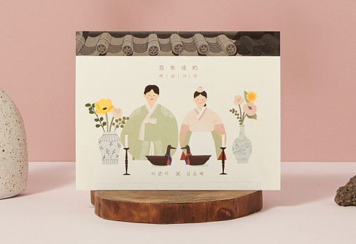 백년가약 청첩장