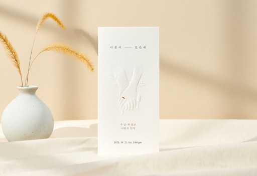 함께 잡은 두 손 청첩장