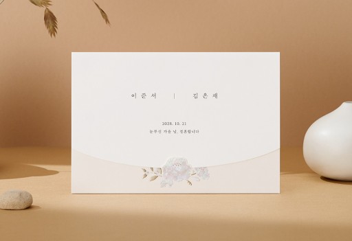 그런 사람으로 청첩장