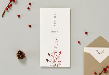 관련 상품 깔끔한 목화 청첩장