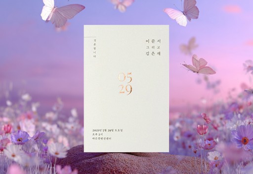 Our Day 청첩장
