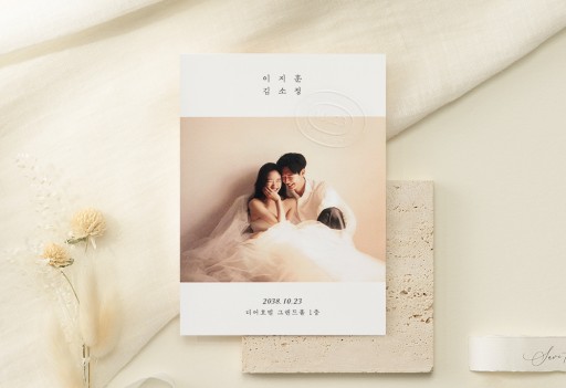 언제나 그대와 청첩장